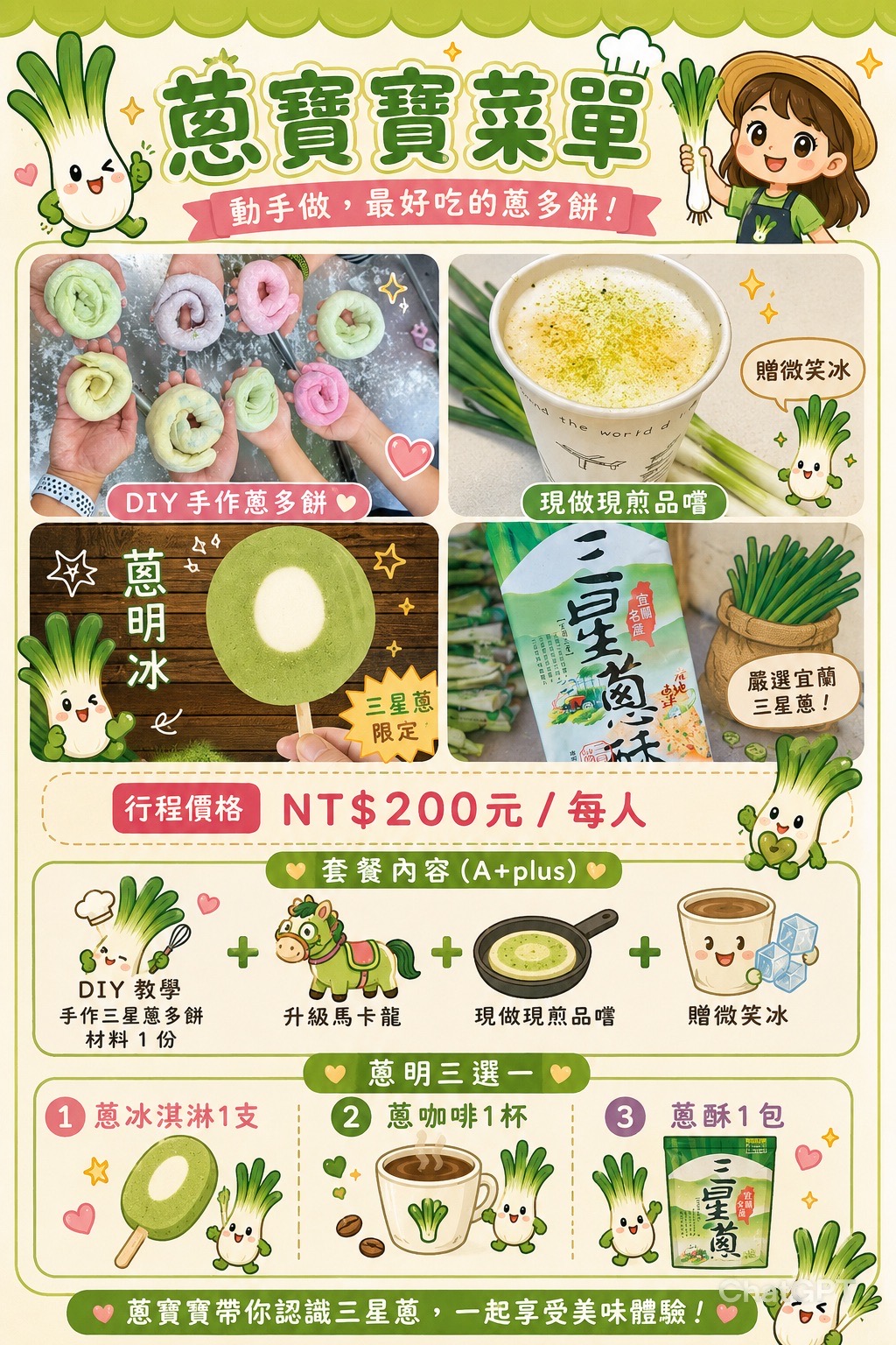 套裝行程（A+plus）macaron 蔥多餅ＤＩＹ+蔥明3選1